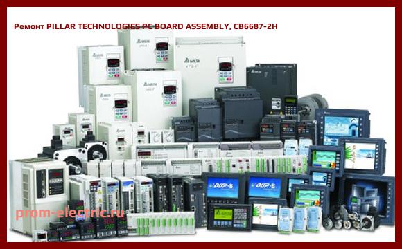 Image [РЕМОНТ] PILLAR TECHNOLOGIES PC BOARD ASSEMBLY, CB6687-2H