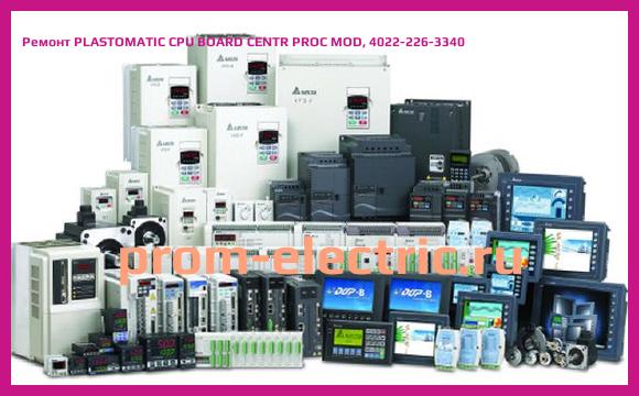 Image [РЕМОНТ] PLASTOMATIC CPU BOARD CENTR PROC MOD, 4022-226-3340