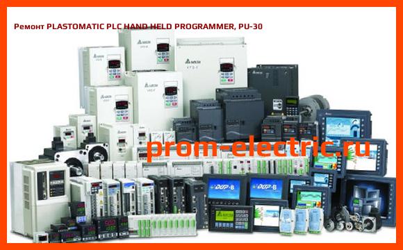 Image [РЕМОНТ] PLASTOMATIC PLC HAND HELD PROGRAMMER, PU-30