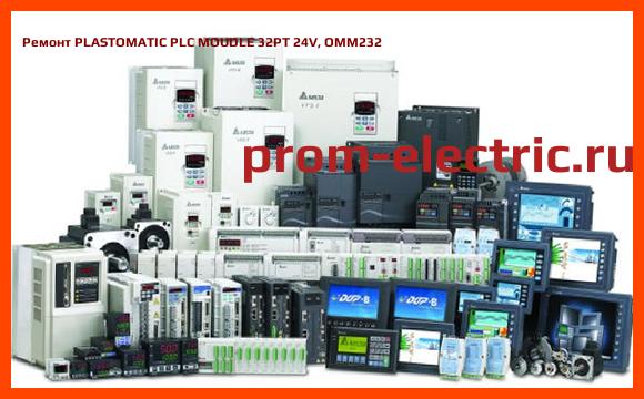 Image [РЕМОНТ] PLASTOMATIC PLC MOUDLE 32PT 24V, OMM232