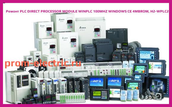 Image [РЕМОНТ] PLC DIRECT PROCESSOR MODULE WINPLC 100MHZ WINDOWS CE 4MBROM, H2-WPLC2-EN