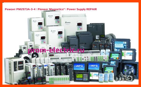 Image [РЕМОНТ] PM2973A-3-4 | Pioneer Magnetics | Power Supply REPAIR