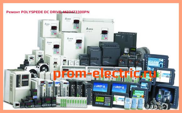Image [РЕМОНТ] POLYSPEDE DC DRIVE, M37473300PN