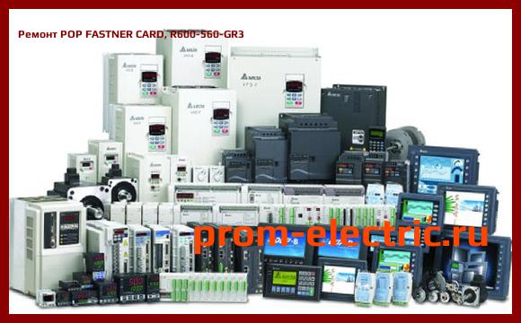 Image [РЕМОНТ] POP FASTNER CARD, R600-560-GR3