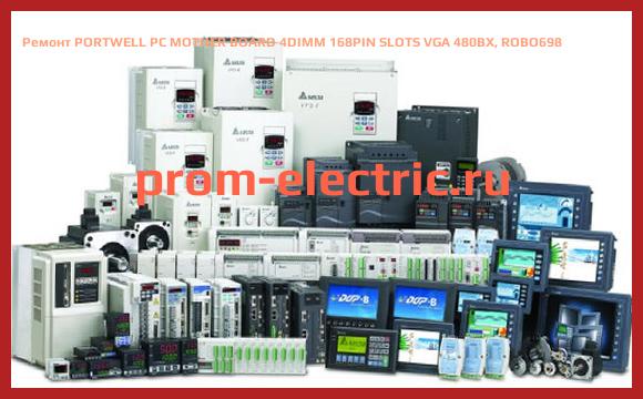 Image [РЕМОНТ] PORTWELL PC MOTHER BOARD 4DIMM 168PIN SLOTS VGA 480BX, ROBO698