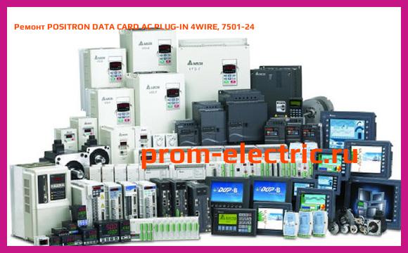 Image [РЕМОНТ] POSITRON DATA CARD AC PLUG-IN 4WIRE, 7501-24