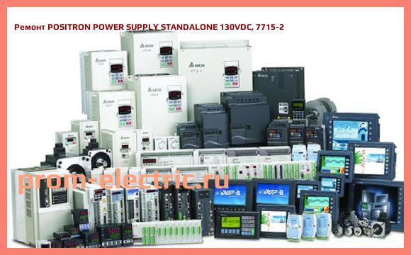 Image [РЕМОНТ] POSITRON POWER SUPPLY STANDALONE 130VDC, 7715-2