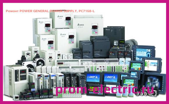 Image [РЕМОНТ] POWER GENERAL POWER SUPPLY, PC7168-L