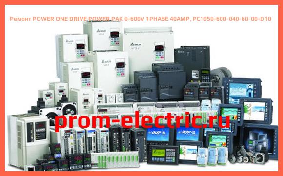Image [РЕМОНТ] POWER ONE DRIVE POWER PAK 0-600V 1PHASE 40AMP, PC1050-600-040-60-00-D10