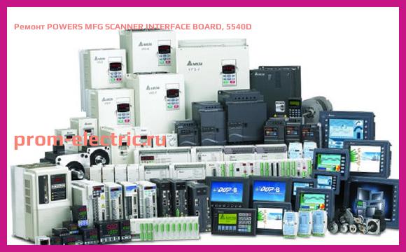Image [РЕМОНТ] POWERS MFG SCANNER INTERFACE BOARD, 5540D