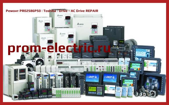 Image [РЕМОНТ] PR02586P50 | Toshiba | Drive - AC Drive REPAIR