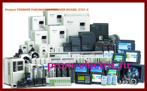 Image [РЕМОНТ] PREMIER PNEUMATICS RECEIVER BOARD, 5741-2