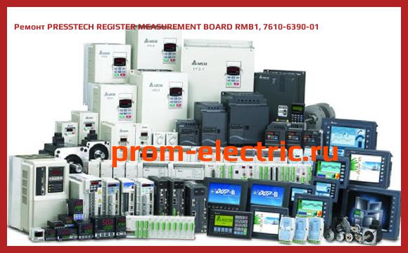 Image [РЕМОНТ] PRESSTECH REGISTER MEASUREMENT BOARD RMB1, 7610-6390-01