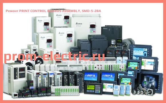 Image [РЕМОНТ] PRINT CONTROL BOARDS ASSEMBLY, SMD-5-2BA