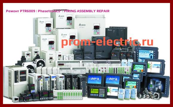 Image [РЕМОНТ] PTR6009 | Phasetronics | FIRING ASSEMBLY REPAIR
