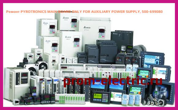 Image [РЕМОНТ] PYROTRONICS MAIN BOARD ONLY FOR AUXILIARY POWER SUPPLY, 500-699080