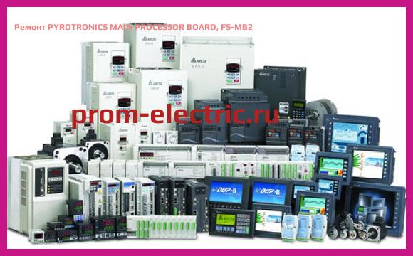 Image [РЕМОНТ] PYROTRONICS MAIN PROCESSOR BOARD, FS-MB2