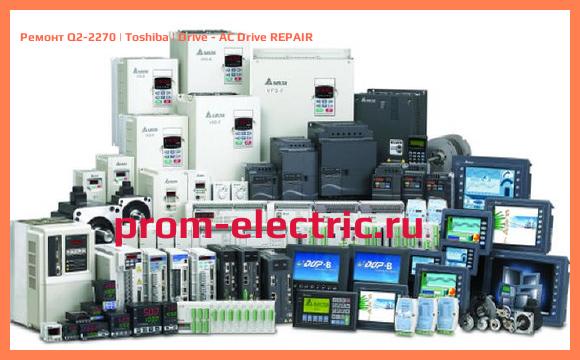 Image [РЕМОНТ] Q2-2270 | Toshiba | Drive - AC Drive REPAIR