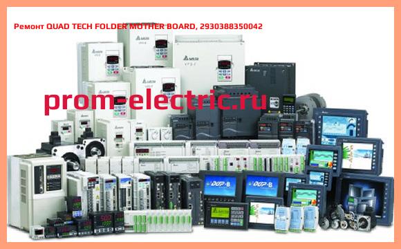 Image [РЕМОНТ] QUAD TECH FOLDER MOTHER BOARD, 2930388350042