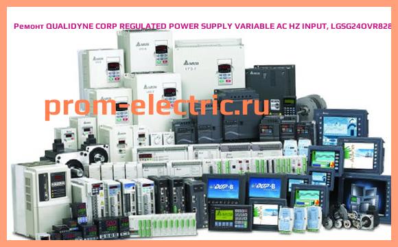 Image [РЕМОНТ] QUALIDYNE CORP REGULATED POWER SUPPLY VARIABLE AC HZ INPUT, LGSG24OVR82861