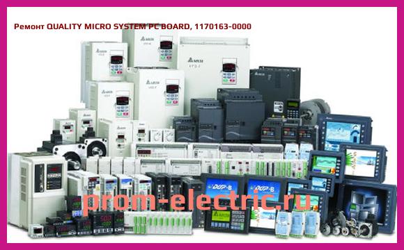Image [РЕМОНТ] QUALITY MICRO SYSTEM PC BOARD, 1170163-0000