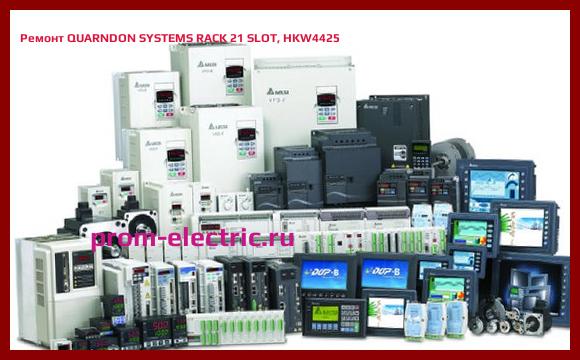 Image [РЕМОНТ] QUARNDON SYSTEMS RACK 21 SLOT, HKW4425