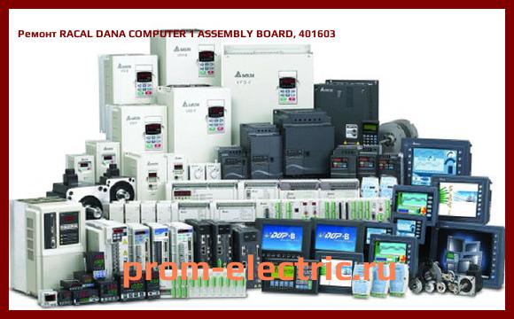 Image [РЕМОНТ] RACAL DANA COMPUTER 1 ASSEMBLY BOARD, 401603