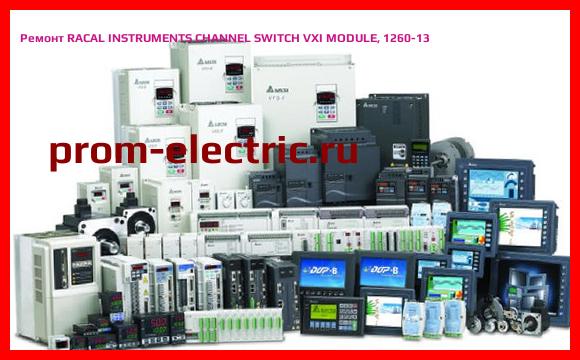 Image [РЕМОНТ] RACAL INSTRUMENTS CHANNEL SWITCH VXI MODULE, 1260-13