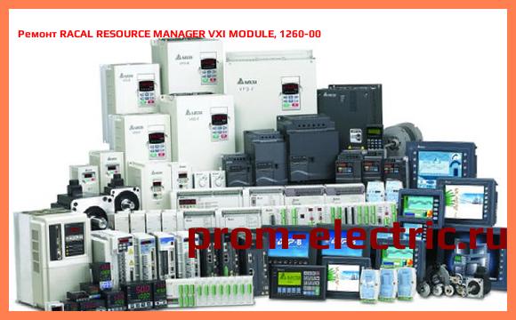 Image [РЕМОНТ] RACAL RESOURCE MANAGER VXI MODULE, 1260-00