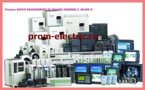 Image [РЕМОНТ] RAPID ENGINEERING PC BOARD ASSEMBLY, MI489-E