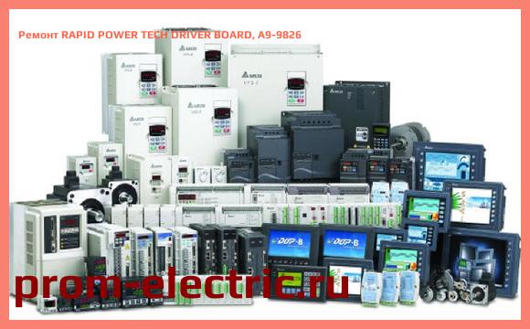 Image [РЕМОНТ] RAPID POWER TECH DRIVER BOARD, A9-9826