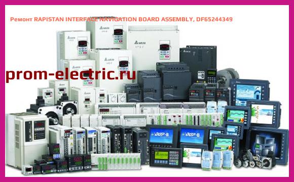 Image [РЕМОНТ] RAPISTAN INTERFACE NAVIGATION BOARD ASSEMBLY, DF65244349