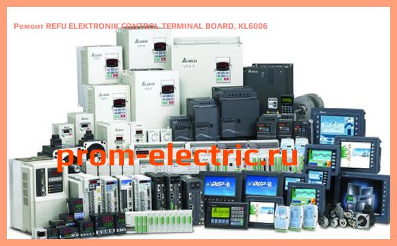 Image [РЕМОНТ] REFU ELEKTRONIK CONTROL TERMINAL BOARD, KL6006