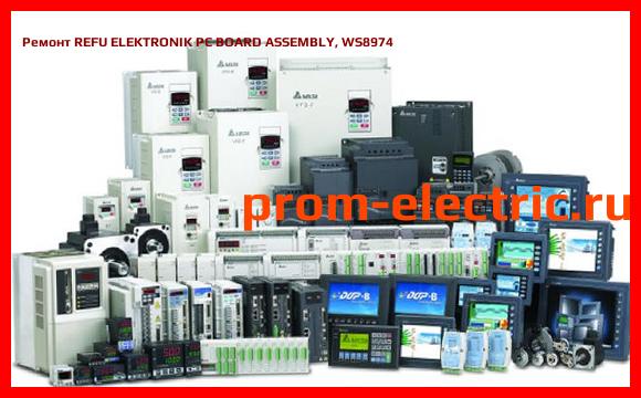 Image [РЕМОНТ] REFU ELEKTRONIK PC BOARD ASSEMBLY, WS8974
