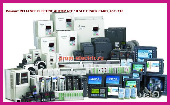 Image [РЕМОНТ] RELIANCE ELECTRIC AUTOMATE 10 SLOT RACK CARD, 45C-312
