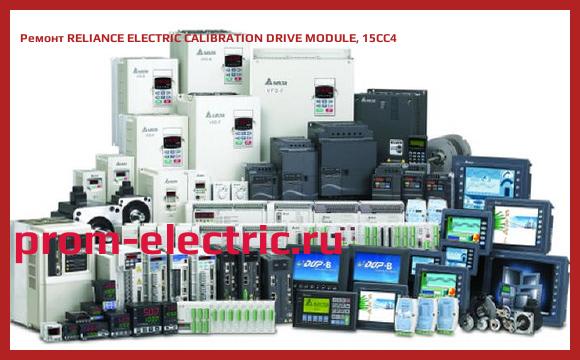Image [РЕМОНТ] RELIANCE ELECTRIC CALIBRATION DRIVE MODULE, 15CC4