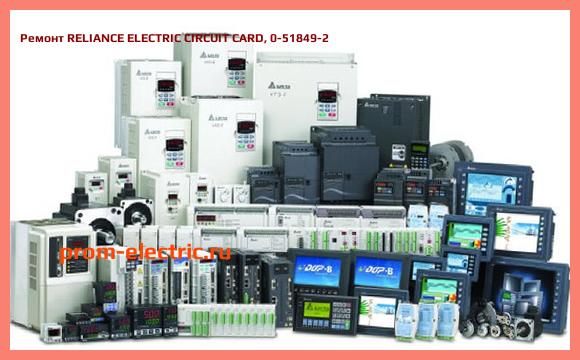 Image [РЕМОНТ] RELIANCE ELECTRIC CIRCUIT CARD, 0-51849-2