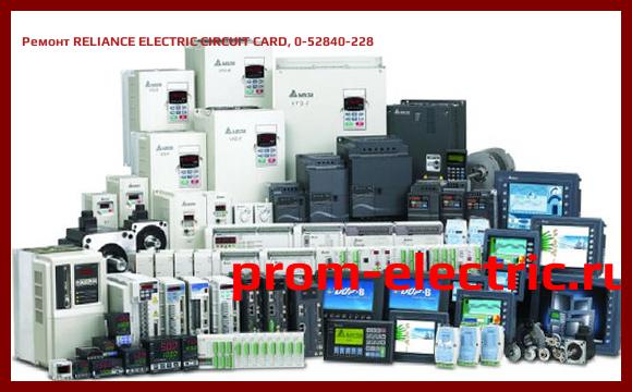 Image [РЕМОНТ] RELIANCE ELECTRIC CIRCUIT CARD, 0-52840-228