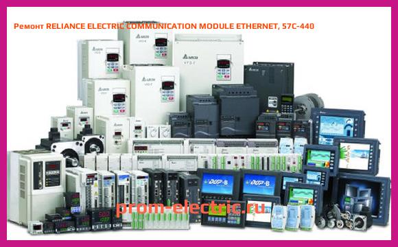 Image [РЕМОНТ] RELIANCE ELECTRIC COMMUNICATION MODULE ETHERNET, 57C-440