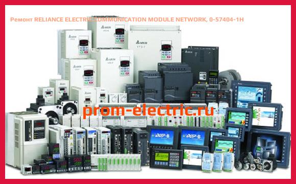 Image [РЕМОНТ] RELIANCE ELECTRIC COMMUNICATION MODULE NETWORK, 0-57404-1H
