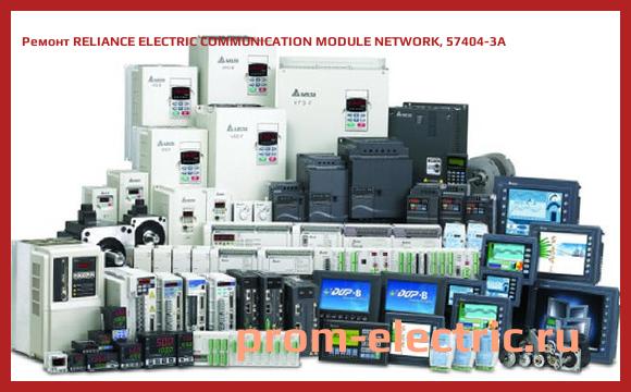 Image [РЕМОНТ] RELIANCE ELECTRIC COMMUNICATION MODULE NETWORK, 57404-3A