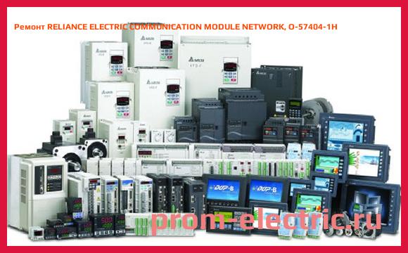 Image [РЕМОНТ] RELIANCE ELECTRIC COMMUNICATION MODULE NETWORK, O-57404-1H