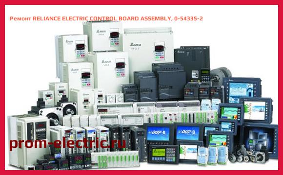 Image [РЕМОНТ] RELIANCE ELECTRIC CONTROL BOARD ASSEMBLY, 0-54335-2
