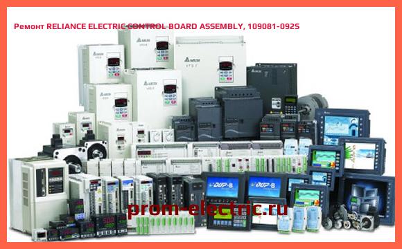 Image [РЕМОНТ] RELIANCE ELECTRIC CONTROL BOARD ASSEMBLY, 109081-092S