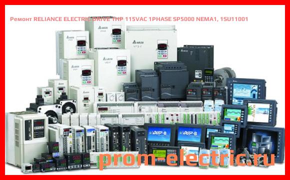 Image [РЕМОНТ] RELIANCE ELECTRIC DRIVE 1HP 115VAC 1PHASE SP5000 NEMA1, 1SU11001