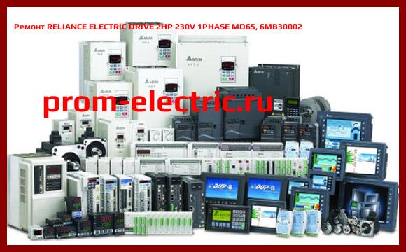 Image [РЕМОНТ] RELIANCE ELECTRIC DRIVE 2HP 230V 1PHASE MD65, 6MB30002