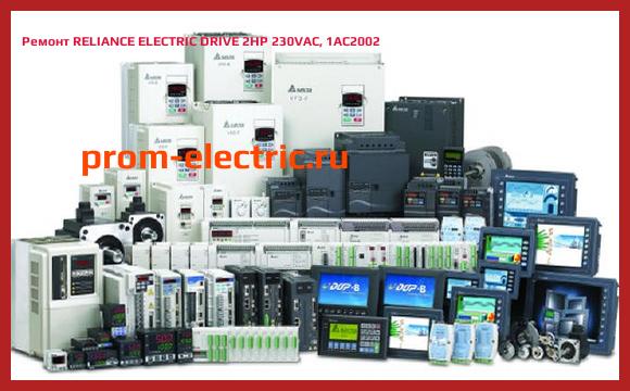 Image [РЕМОНТ] RELIANCE ELECTRIC DRIVE 2HP 230VAC, 1AC2002