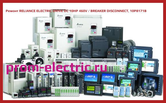 Image [РЕМОНТ] RELIANCE ELECTRIC DRIVE DC 10HP 460V / BREAKER DISCONNECT, 10P8171B