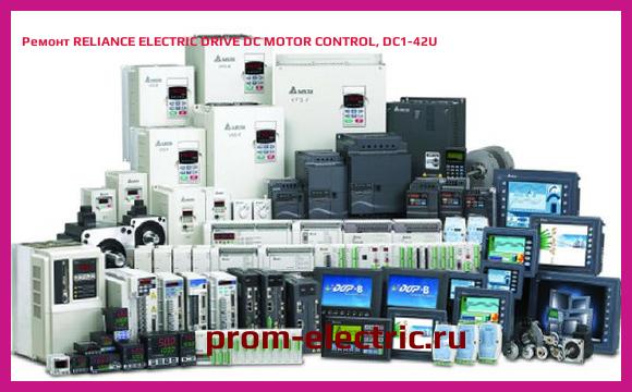 Image [РЕМОНТ] RELIANCE ELECTRIC DRIVE DC MOTOR CONTROL, DC1-42U
