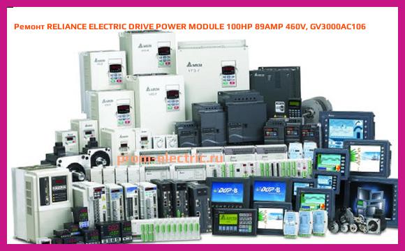 Image [РЕМОНТ] RELIANCE ELECTRIC DRIVE POWER MODULE 100HP 89AMP 460V, GV3000AC106